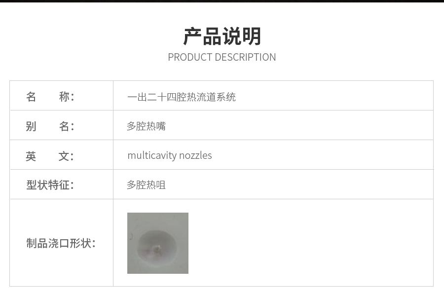 1出24瓶蓋莆田熱流道系統(tǒng)的圖片