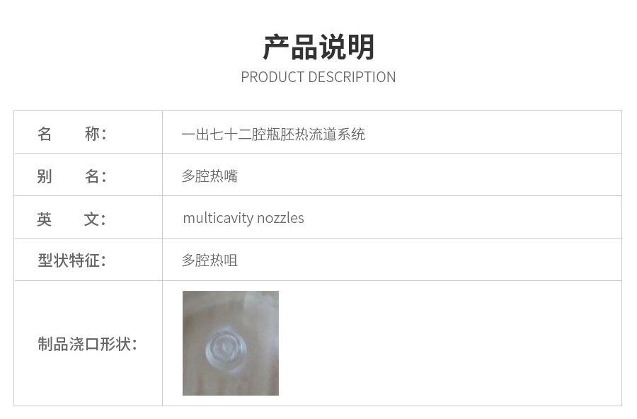 72腔胼胚模具張家界熱流道 多穴張家界熱流道的圖片